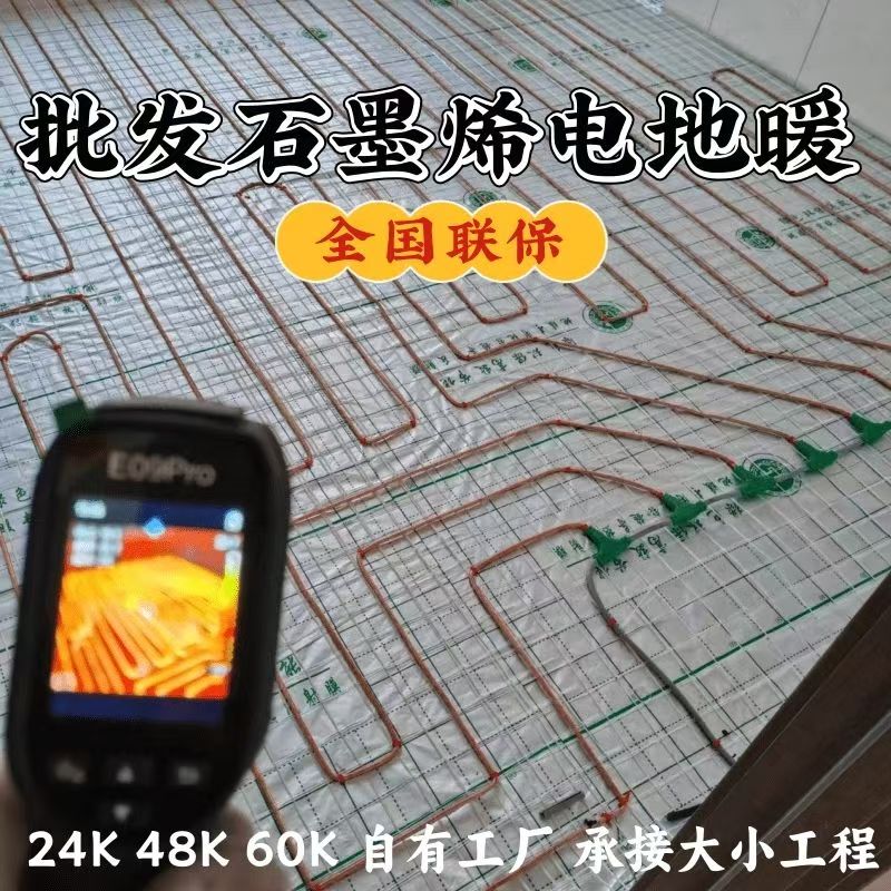 南和县 石墨烯电地暖公司哪家好？合理报价深度解析
